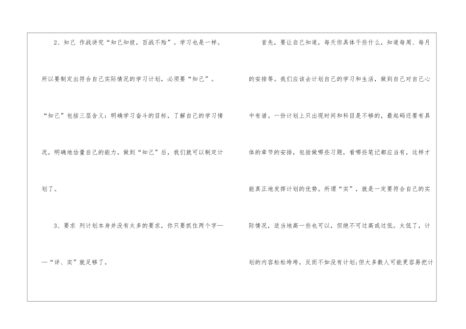 暑期学生学习计划4篇_第3页