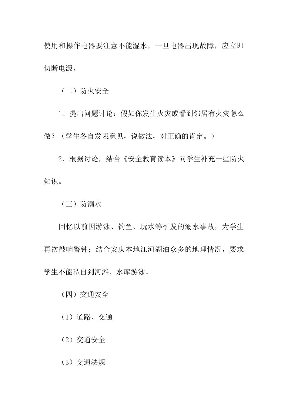 暑期安全教育主题班会_第3页