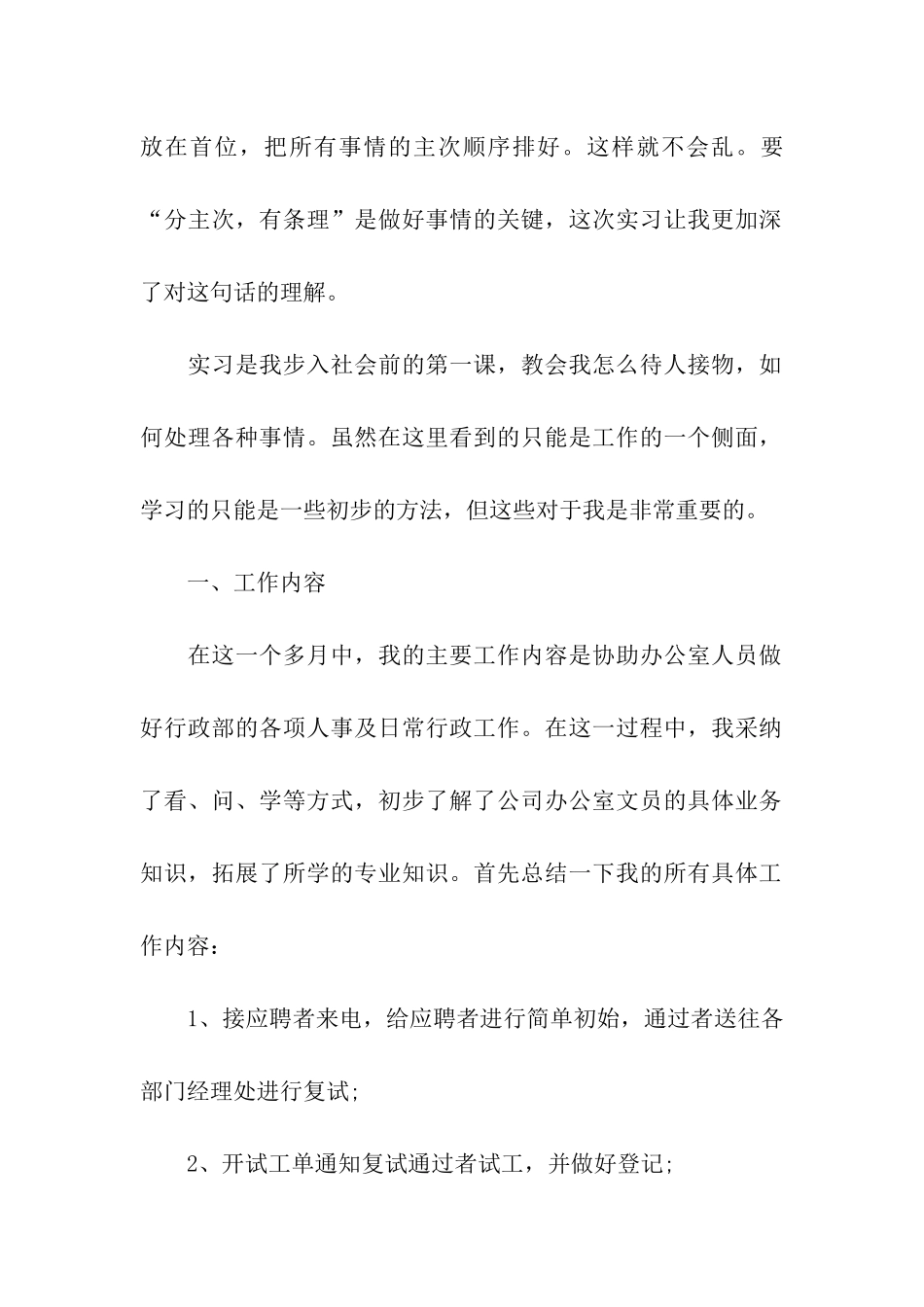 暑期实习个人自我鉴定_第2页