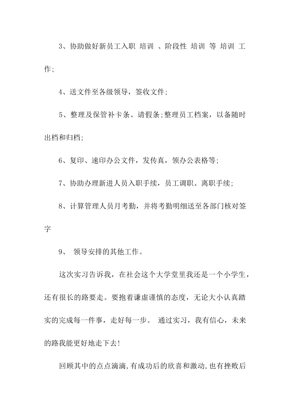 暑期实习个人自我鉴定_第3页