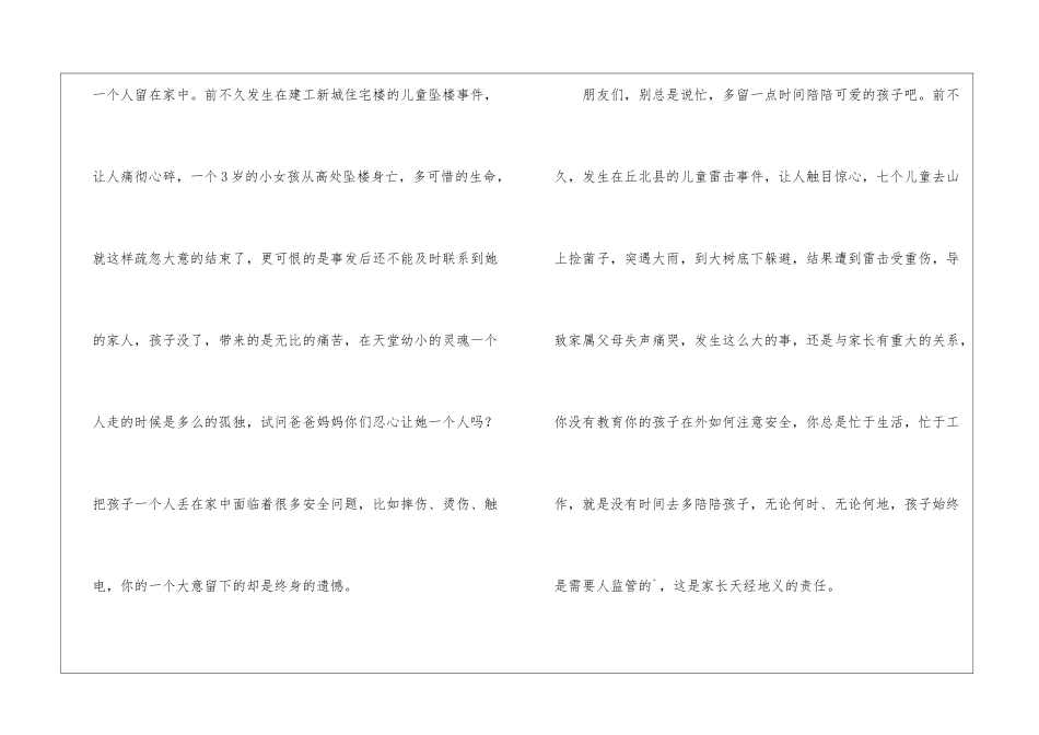 暑期安全教育讲话稿_第2页
