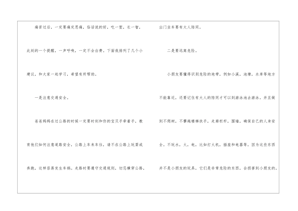 暑期安全教育讲话稿_第3页