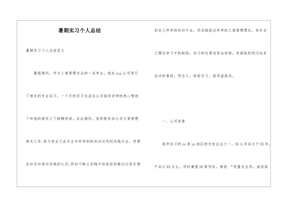 暑期实习个人总结_第1页