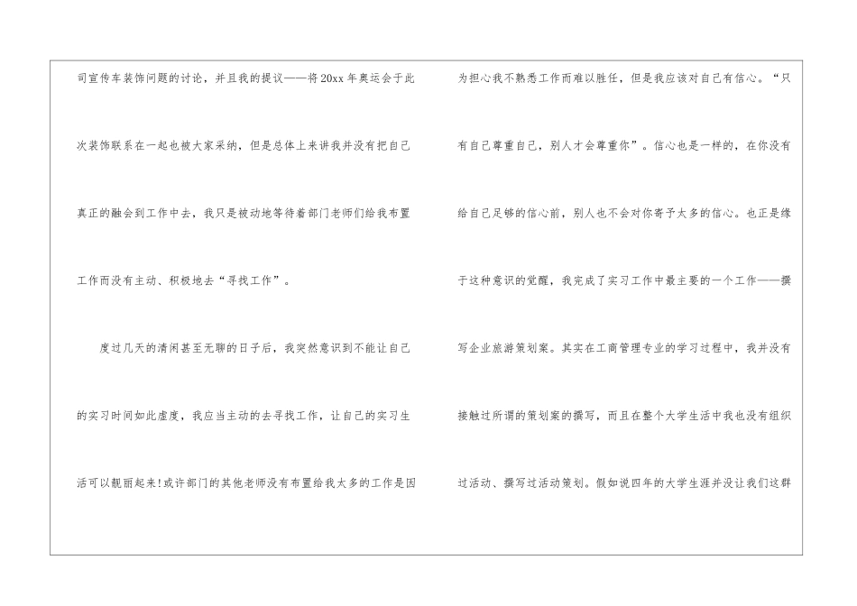 暑期实习个人总结_第3页