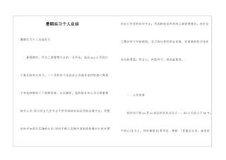 暑期实习个人总结