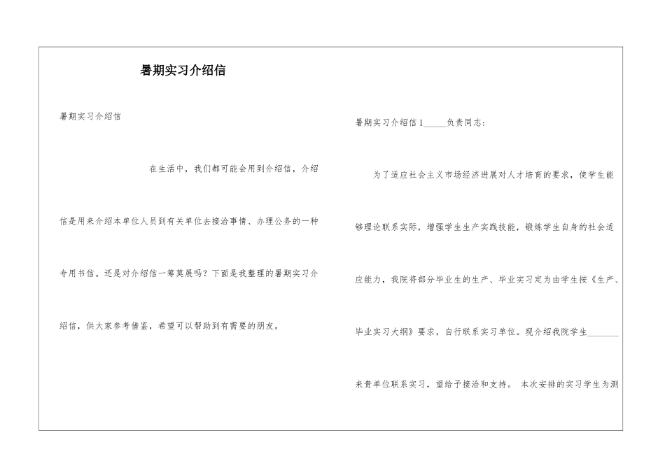 暑期实习介绍信_第1页