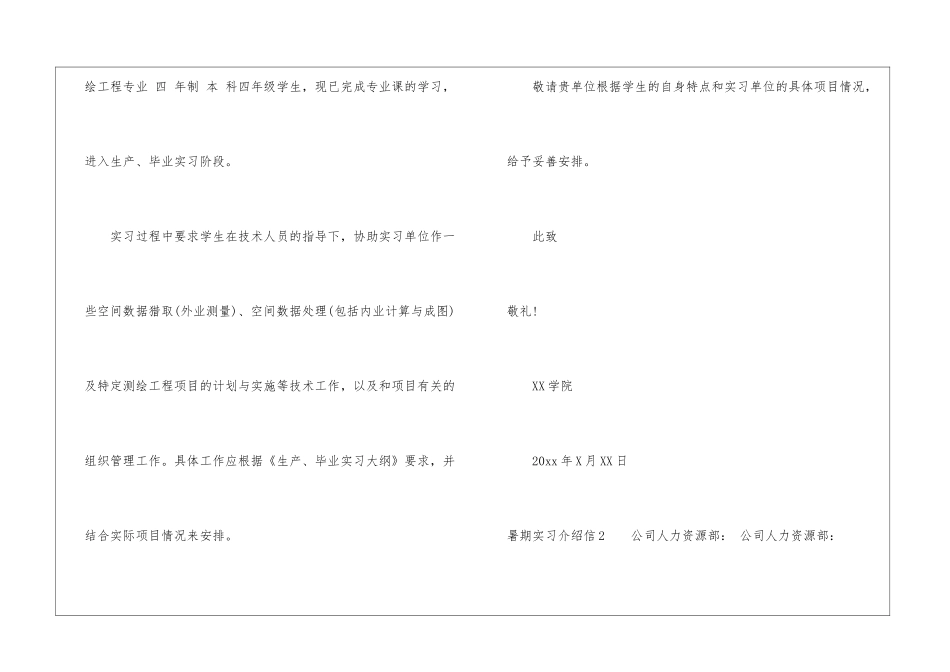 暑期实习介绍信_第2页