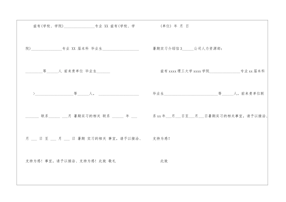 暑期实习介绍信_第3页