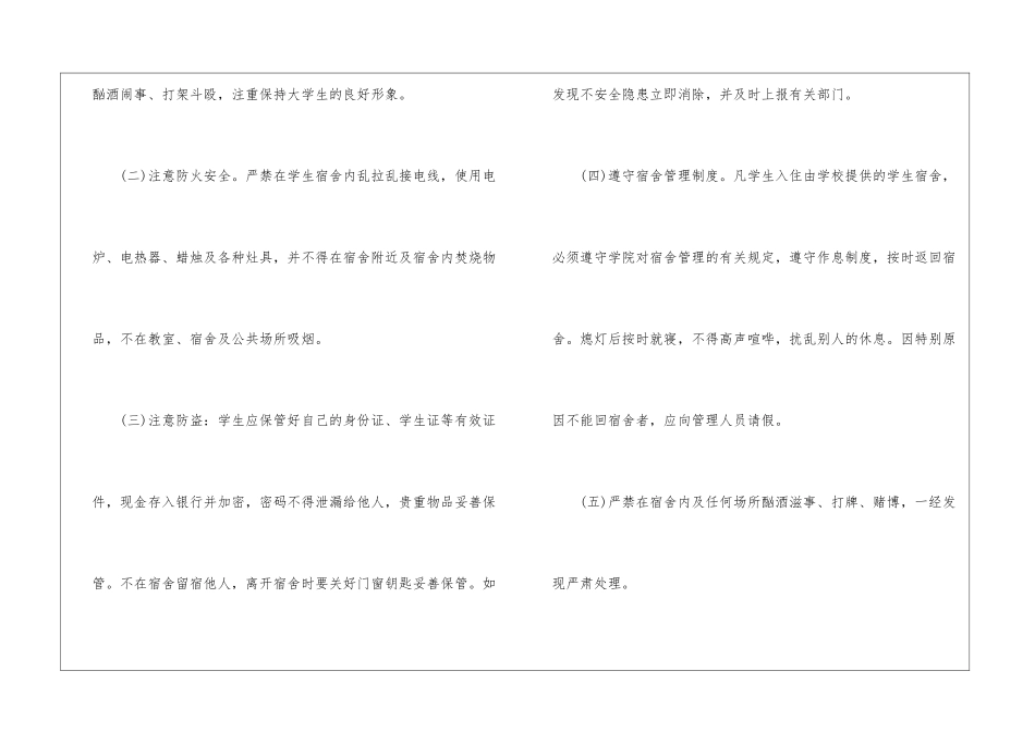 暑期安全教育责任书_第2页