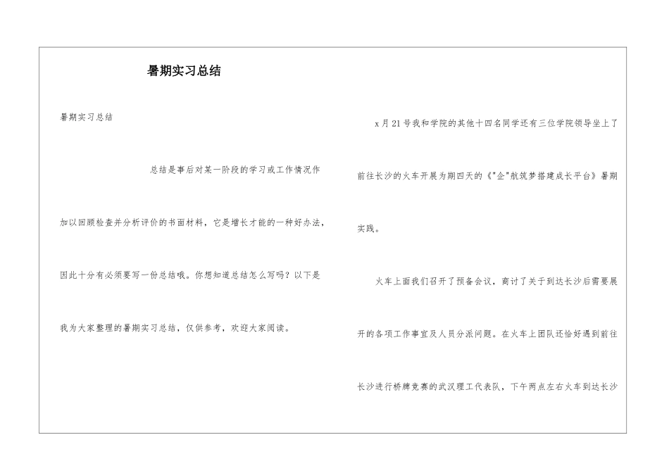 暑期实习总结_第1页
