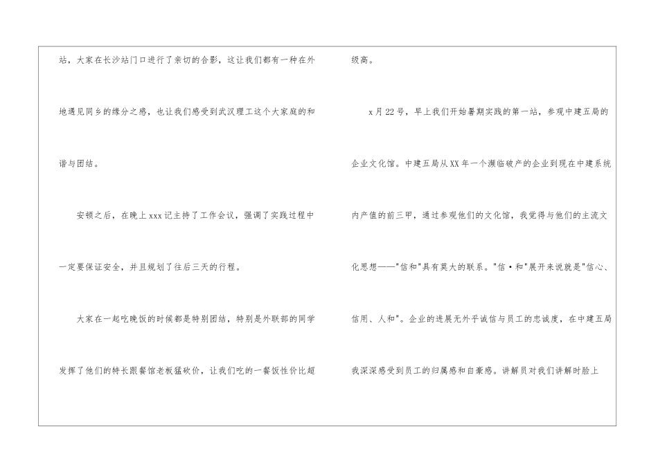 暑期实习总结_第2页