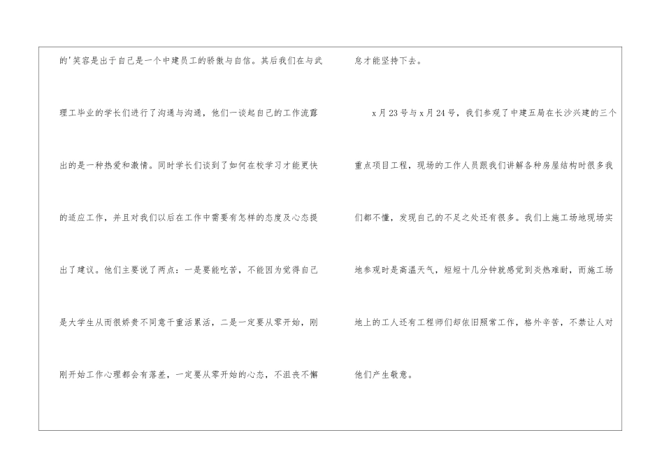 暑期实习总结_第3页
