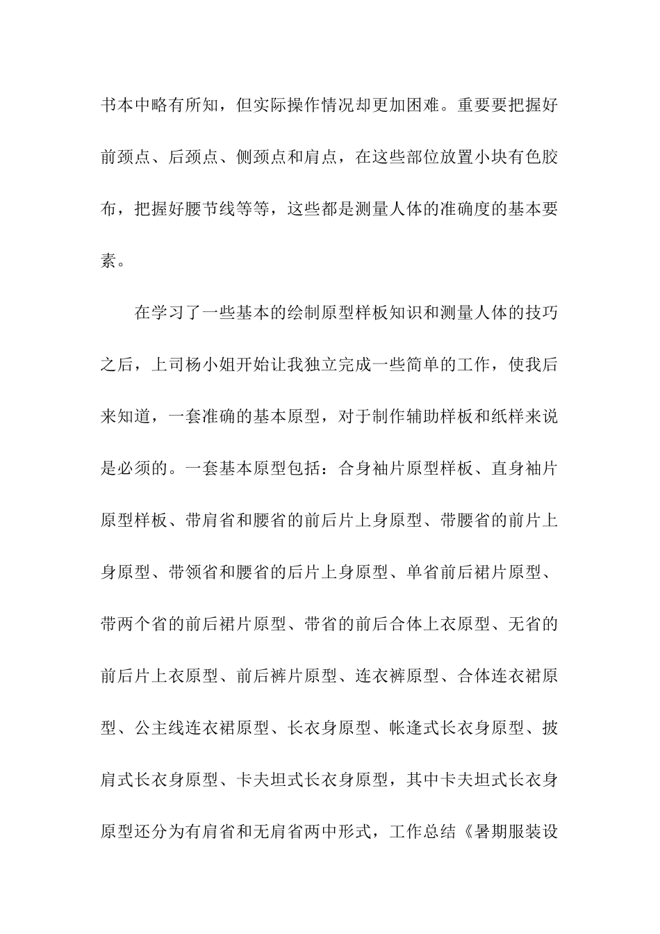 暑期实习报告模板汇编五篇_第2页