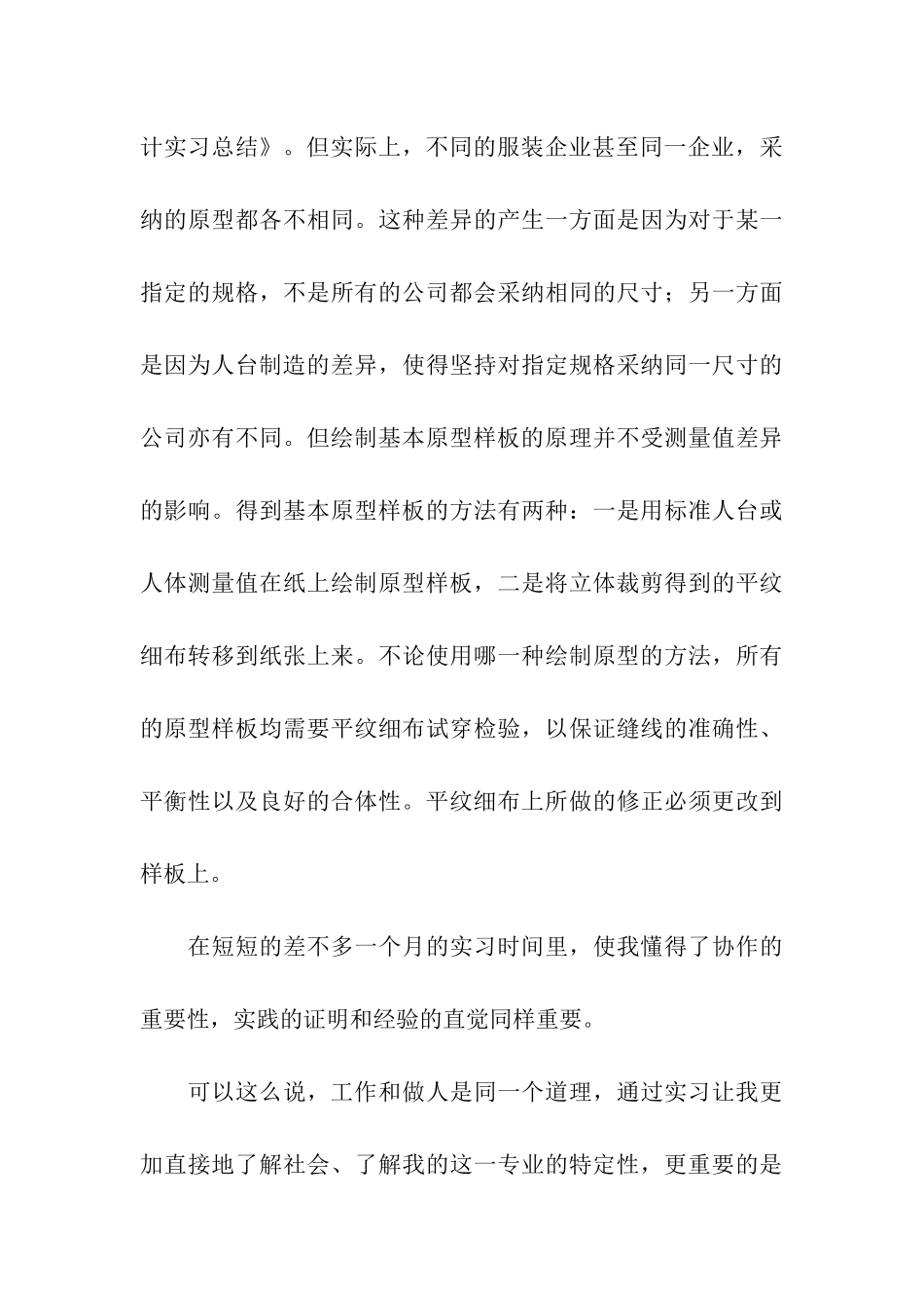 暑期实习报告模板汇编五篇_第3页