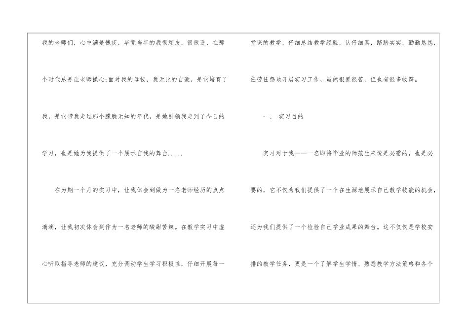 暑期实习报告七篇_第2页