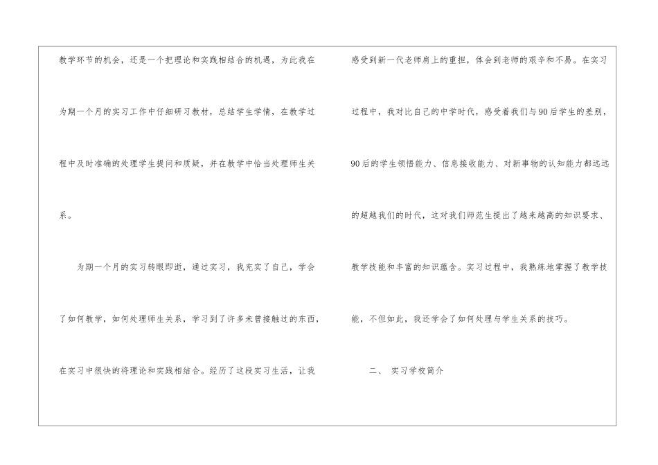 暑期实习报告七篇_第3页