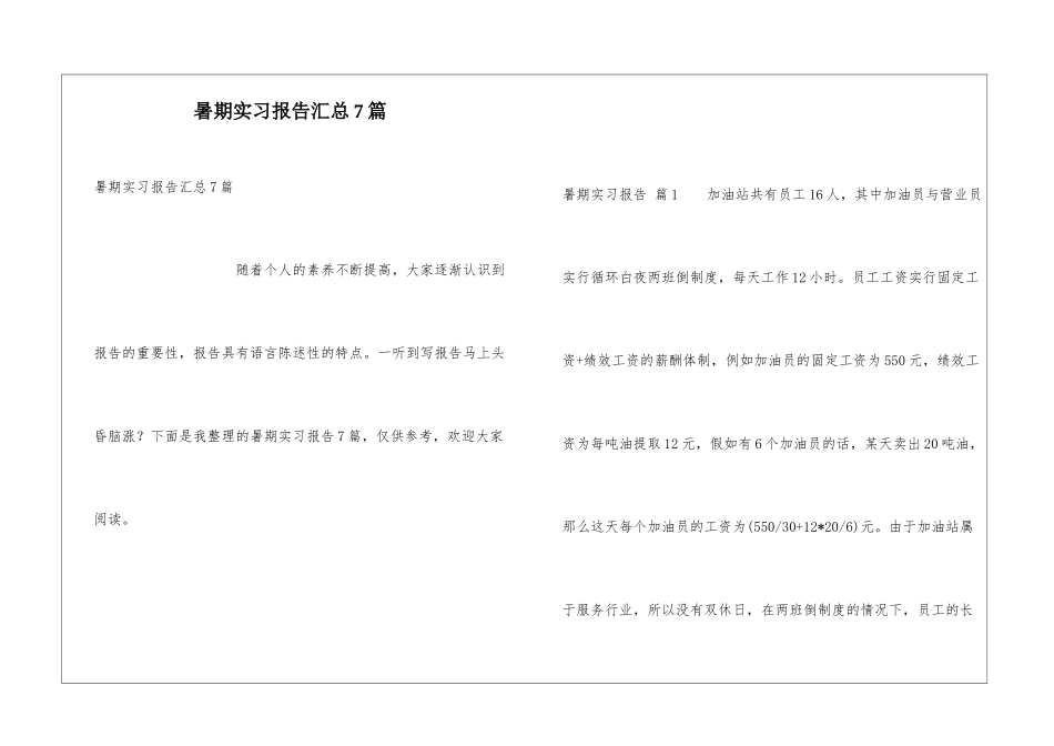 暑期实习报告汇总7篇_第1页