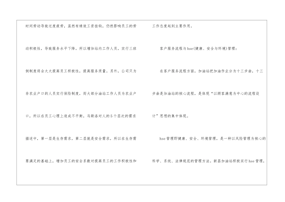 暑期实习报告汇总7篇_第2页