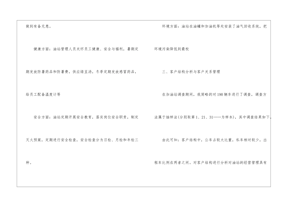 暑期实习报告汇总7篇_第3页