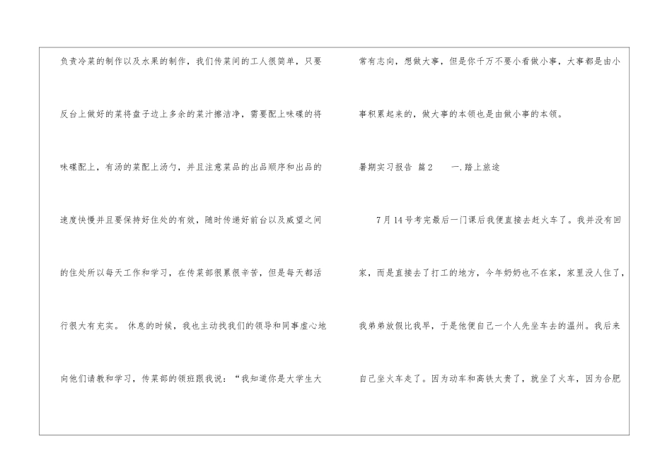暑期实习报告3篇_第2页