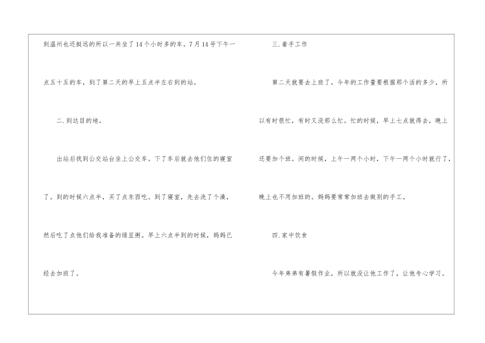 暑期实习报告3篇_第3页
