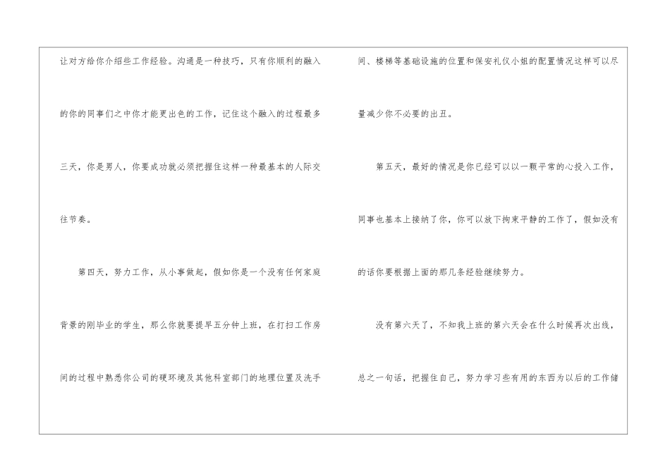暑期实习报告汇编7篇_第3页