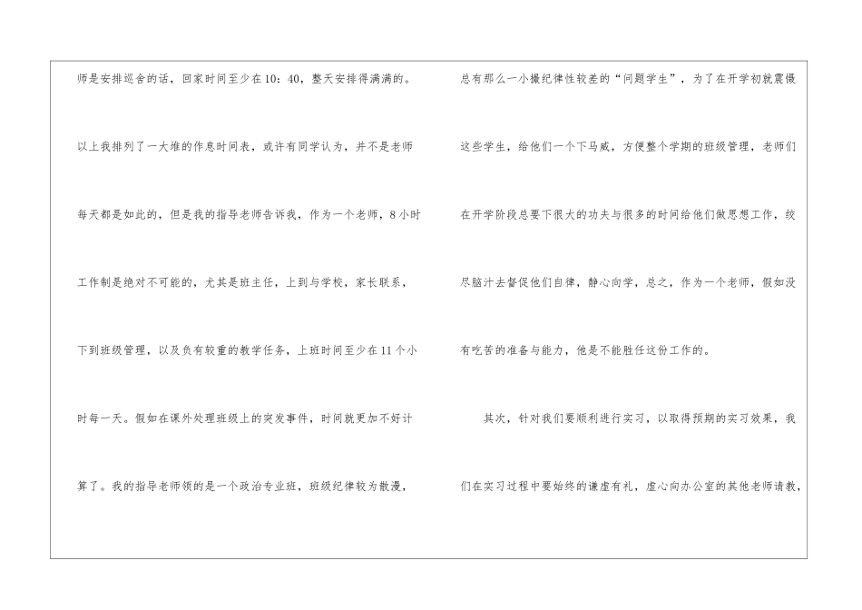 暑期实习工作报告_第2页