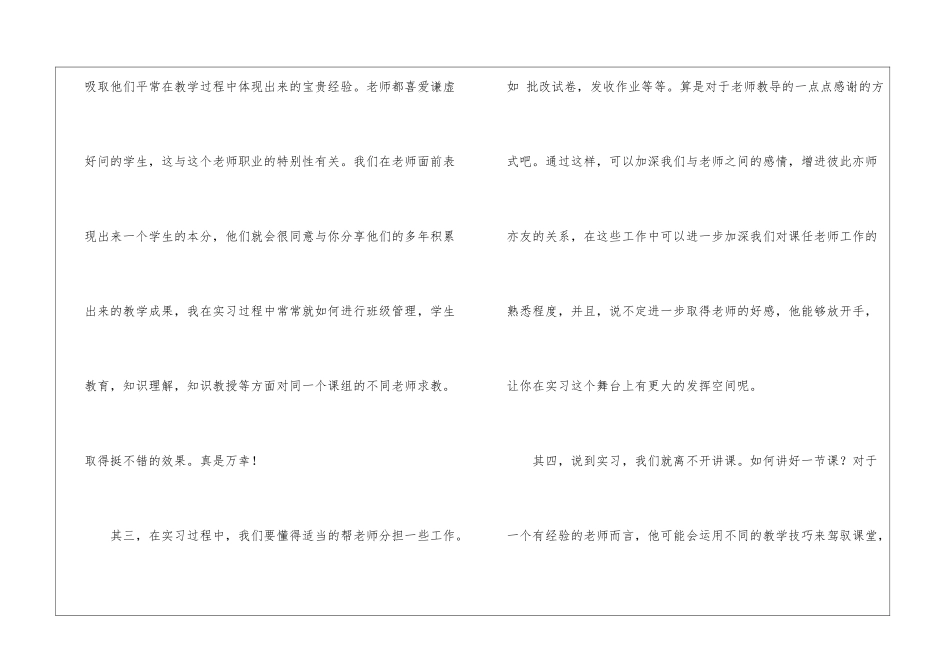 暑期实习工作报告_第3页