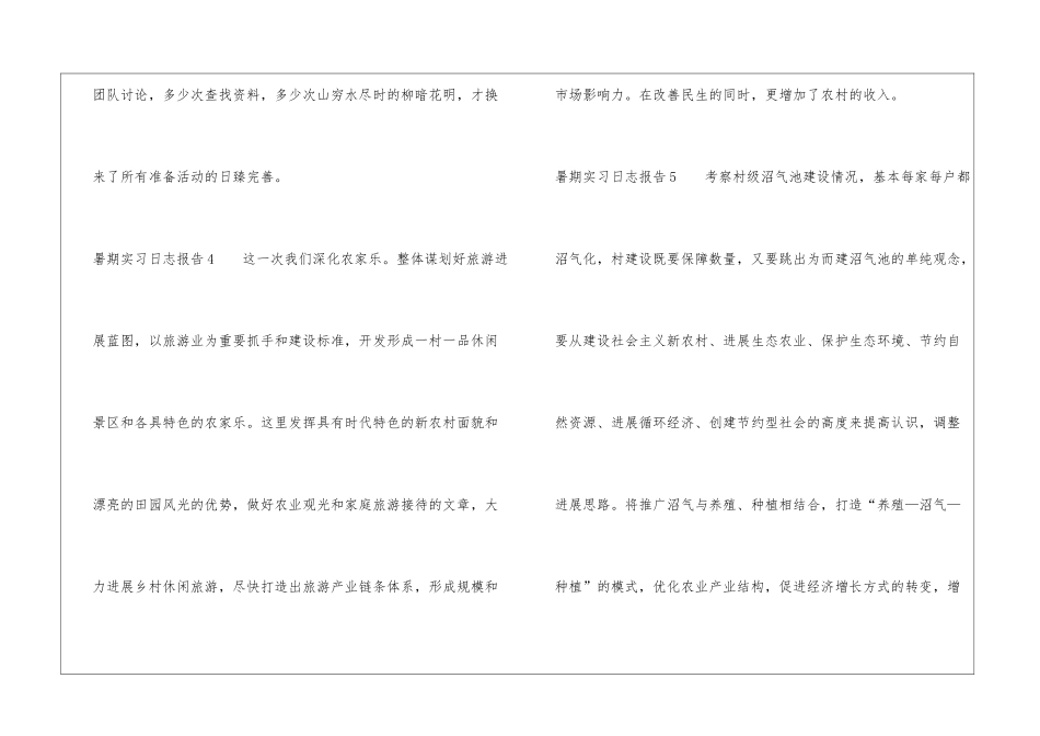 暑期实习日志报告_第3页