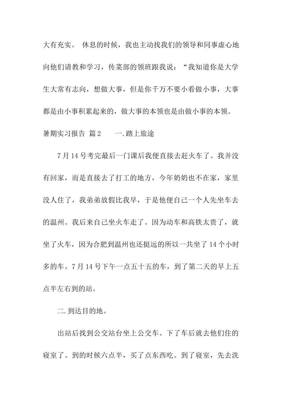 暑期实习报告模板6篇_第2页