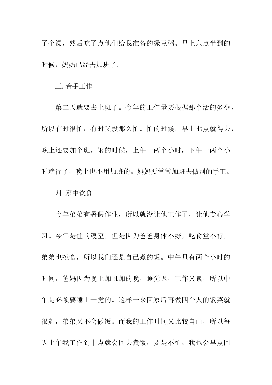 暑期实习报告模板6篇_第3页