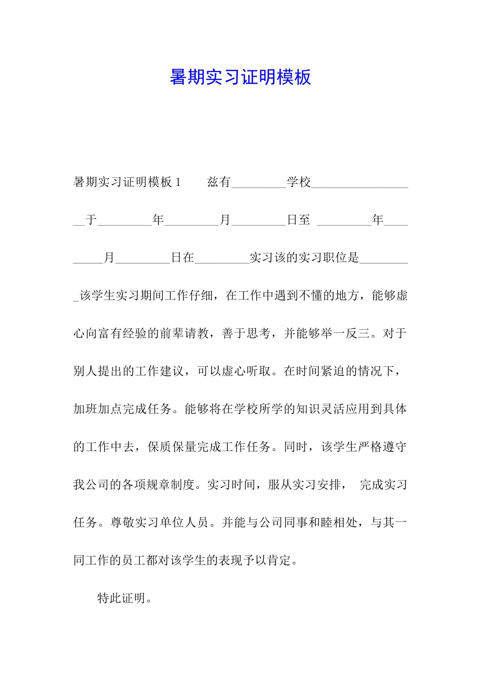 暑期实习证明模板_第1页