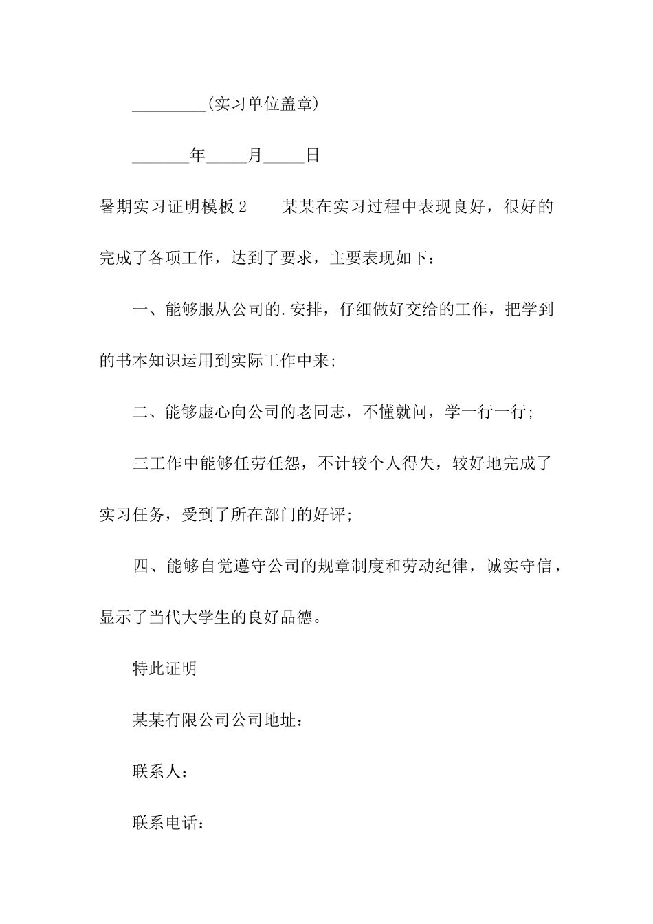 暑期实习证明模板_第2页