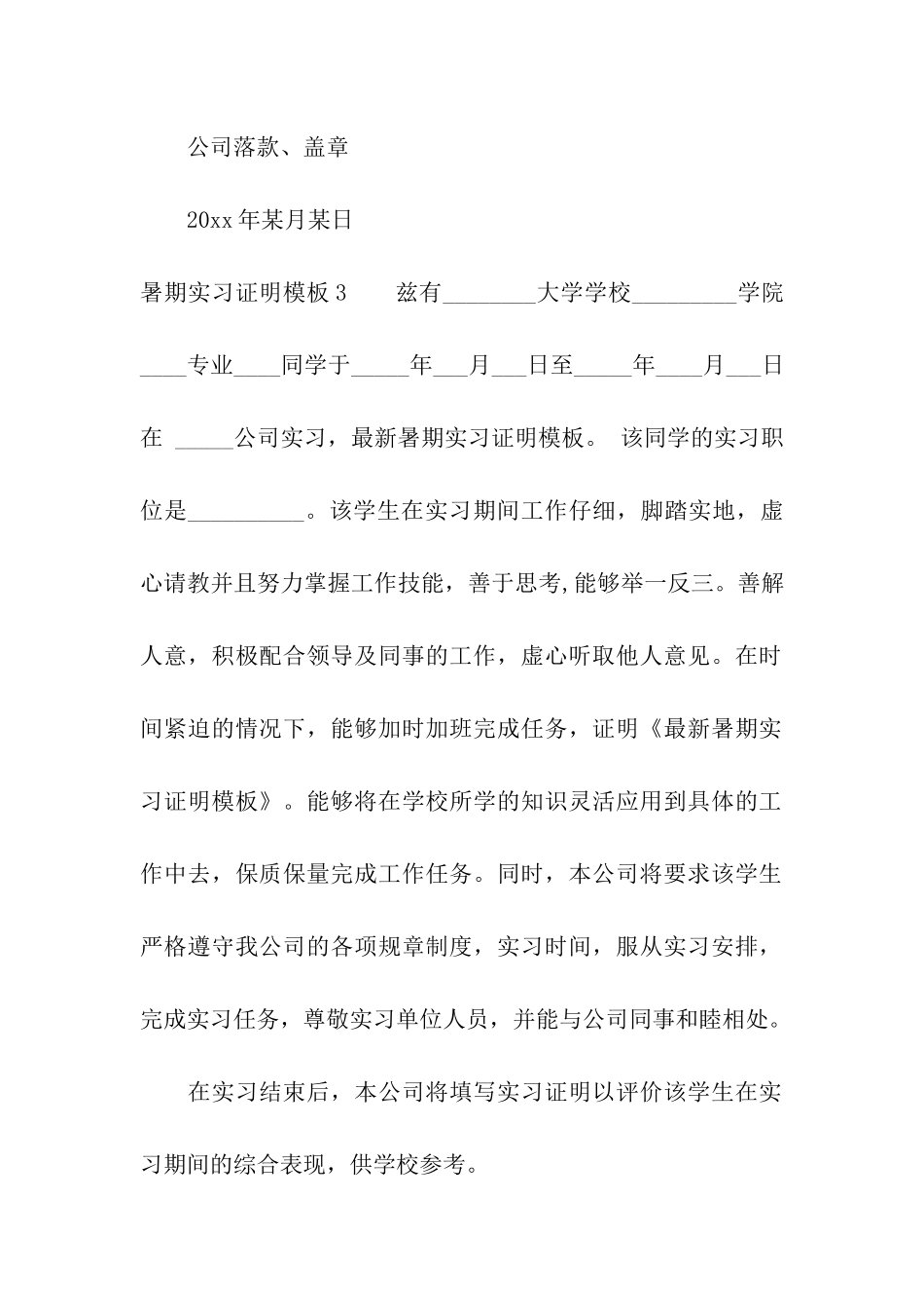 暑期实习证明模板_第3页