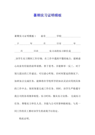 暑期实习证明模板