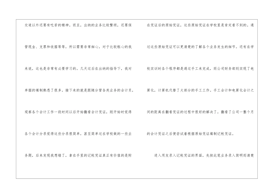 暑期实习报告模板集锦8篇_第3页