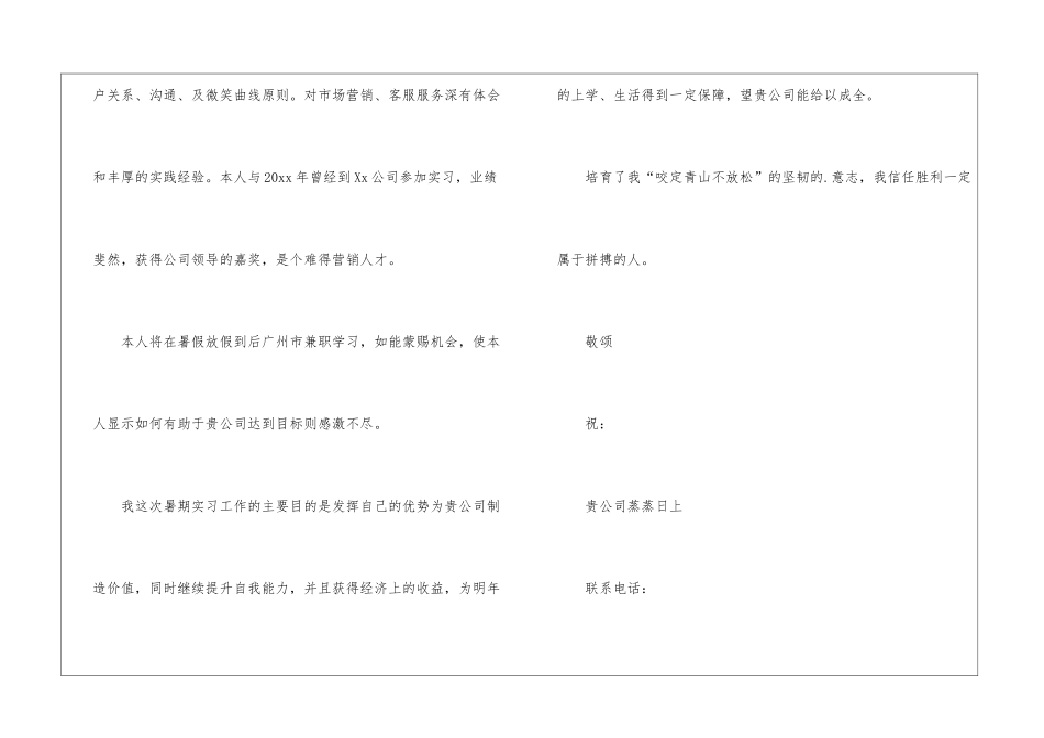 暑期实习求职信4篇_第2页