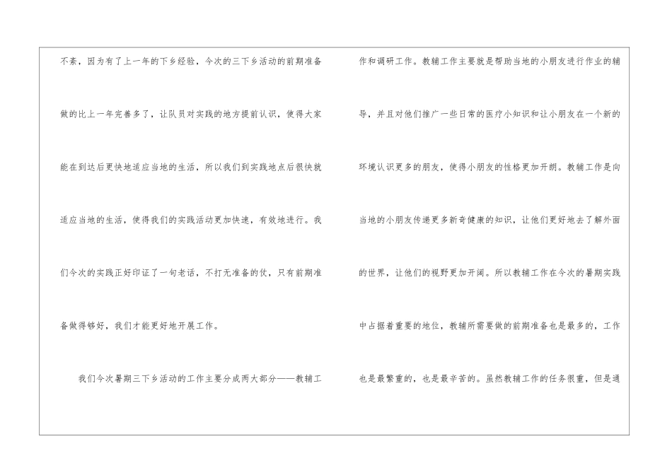 暑期实践之行工作总结_第2页