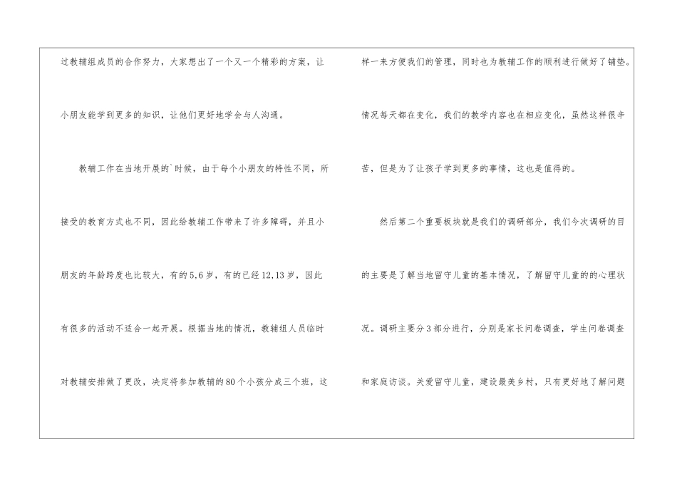 暑期实践之行工作总结_第3页