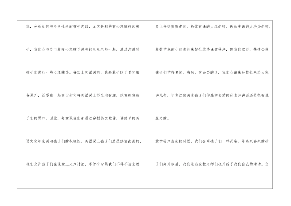 暑期实践个人总结_第2页