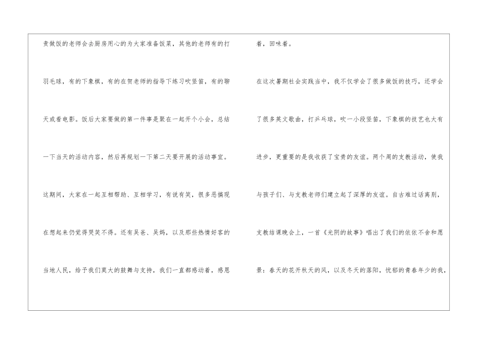 暑期实践个人总结_第3页