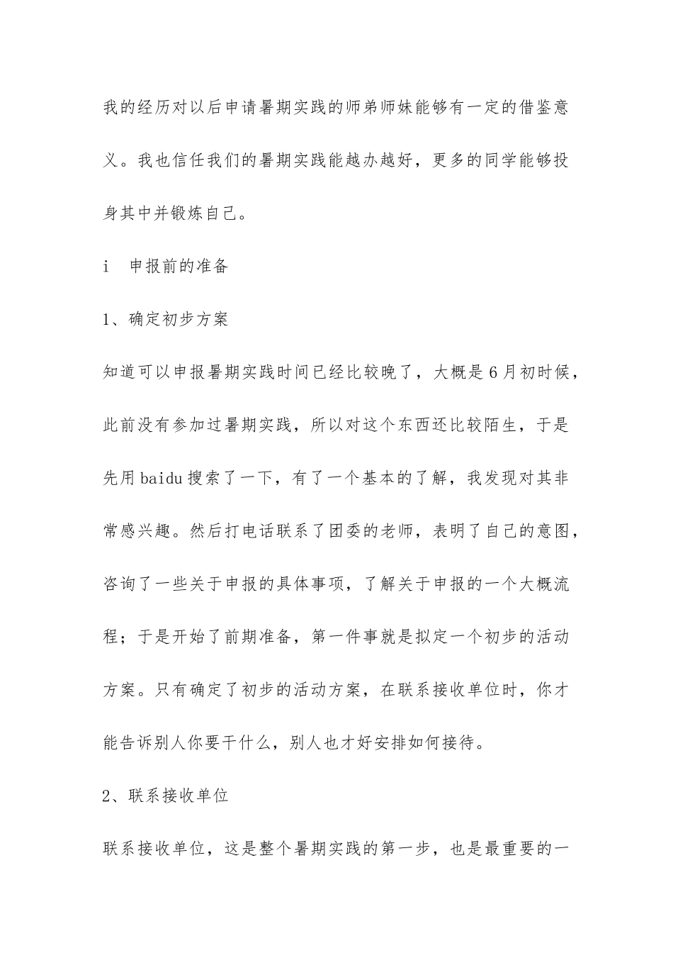 暑期实践个人总结-_第2页