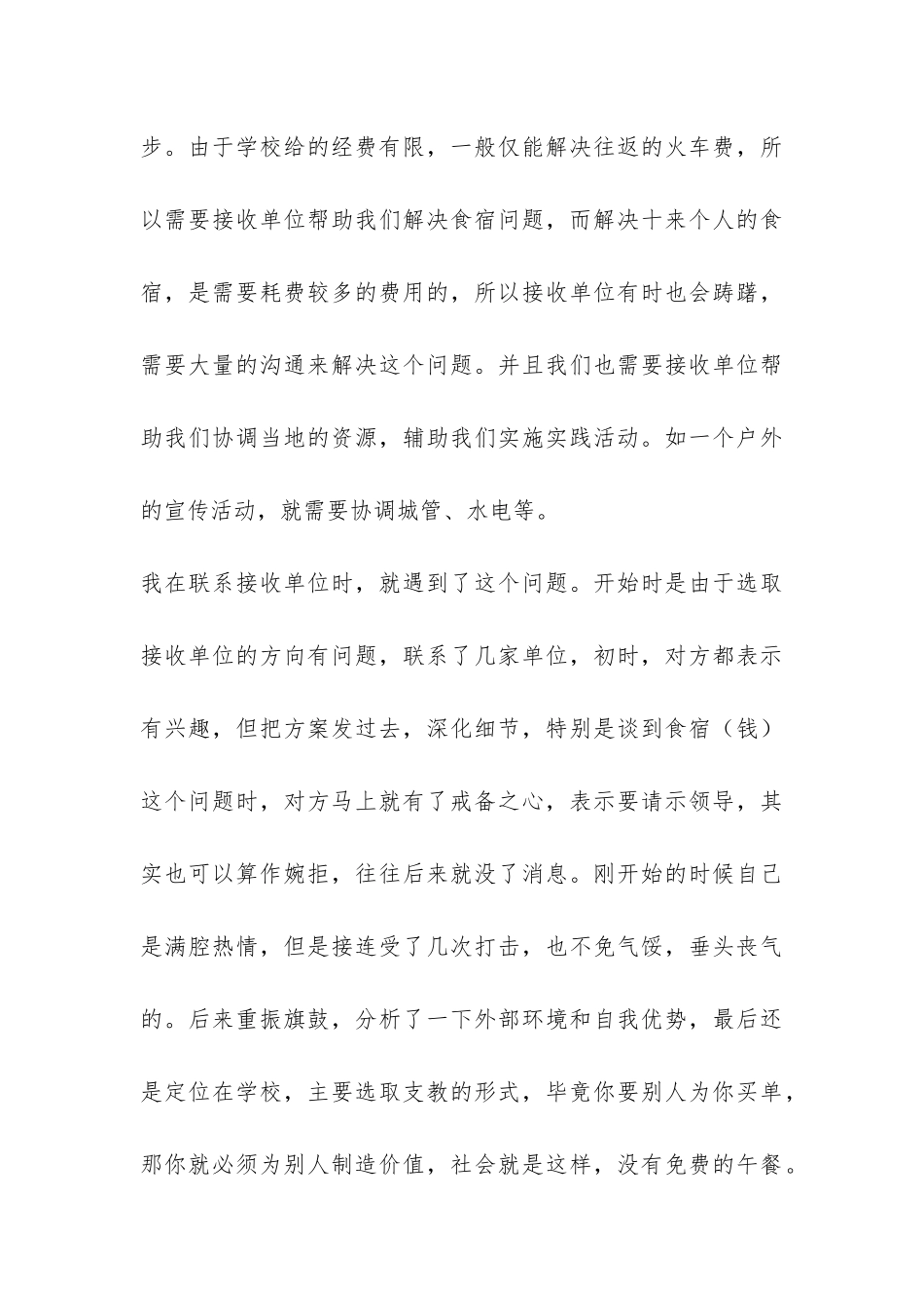 暑期实践个人总结-_第3页