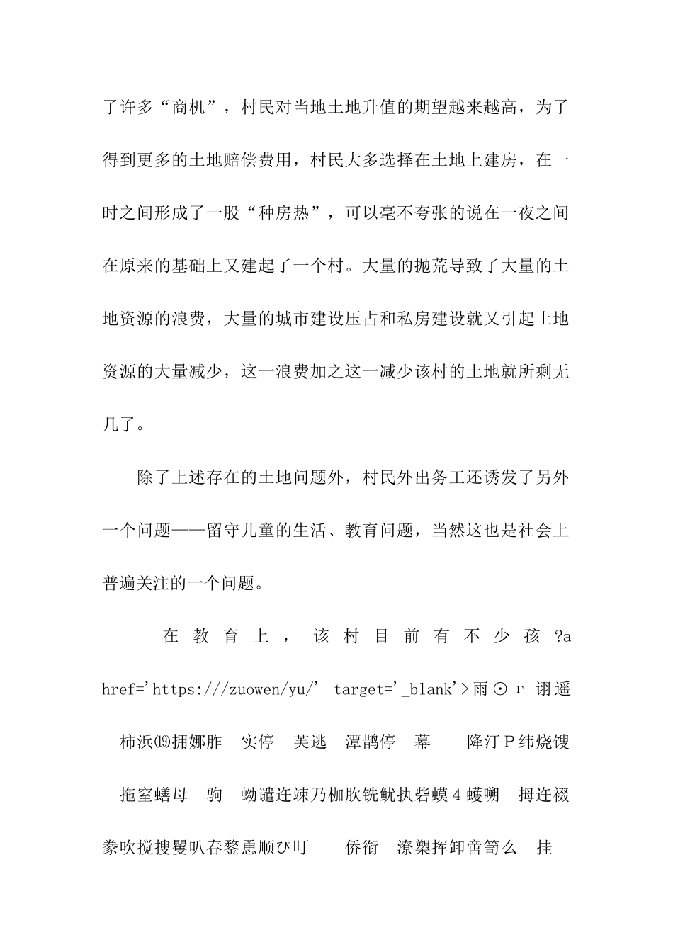 暑期实地考察详实报告_第2页