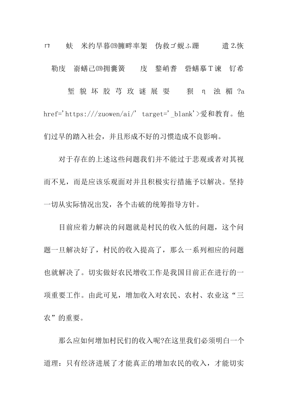 暑期实地考察详实报告_第3页
