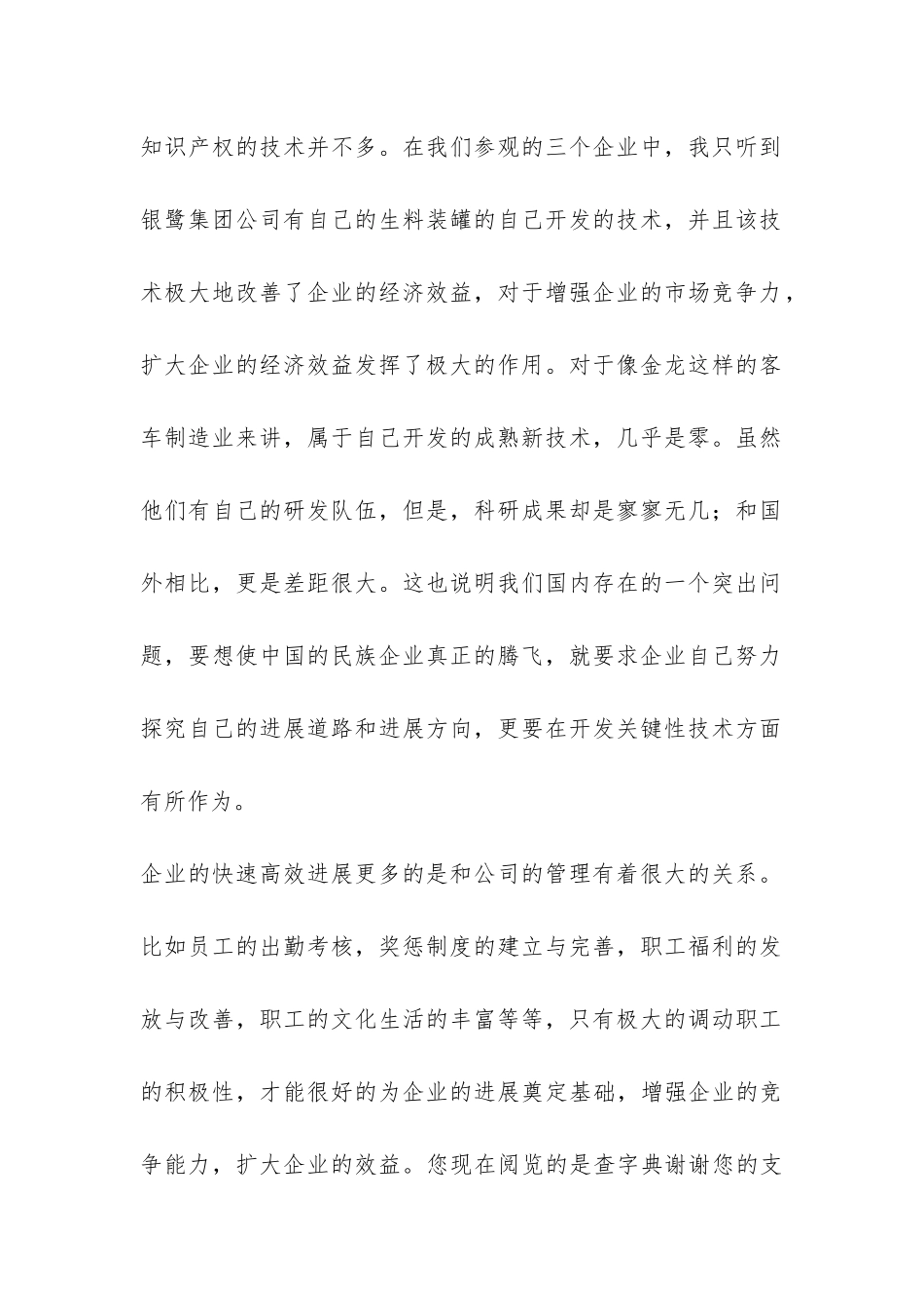 暑期实践工作总结-_第2页