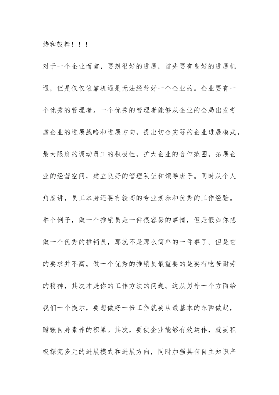 暑期实践工作总结-_第3页