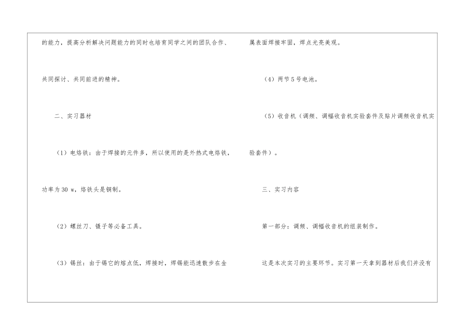 暑期实践报告_第2页