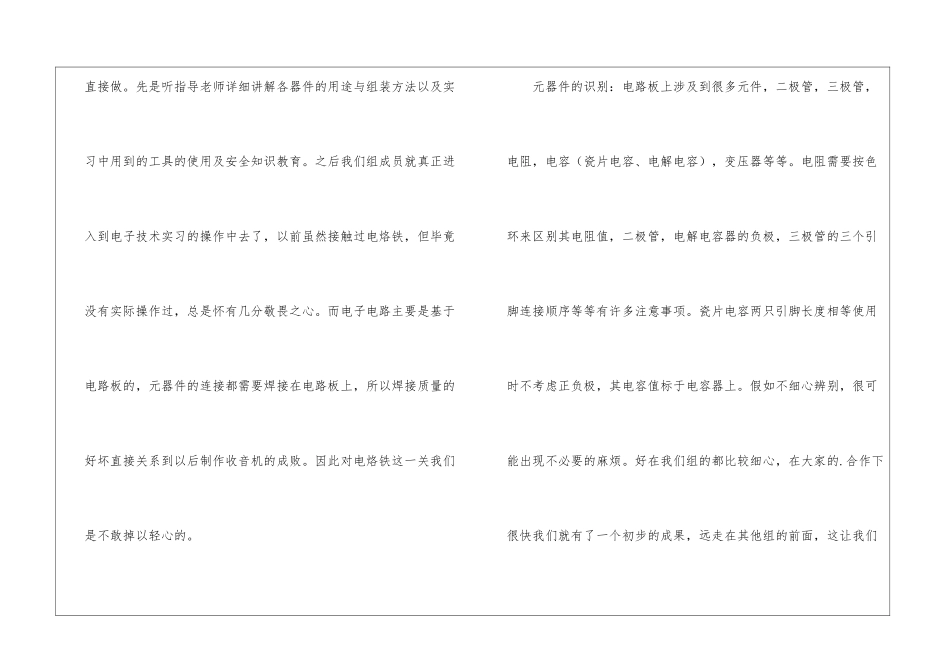 暑期实践报告_第3页