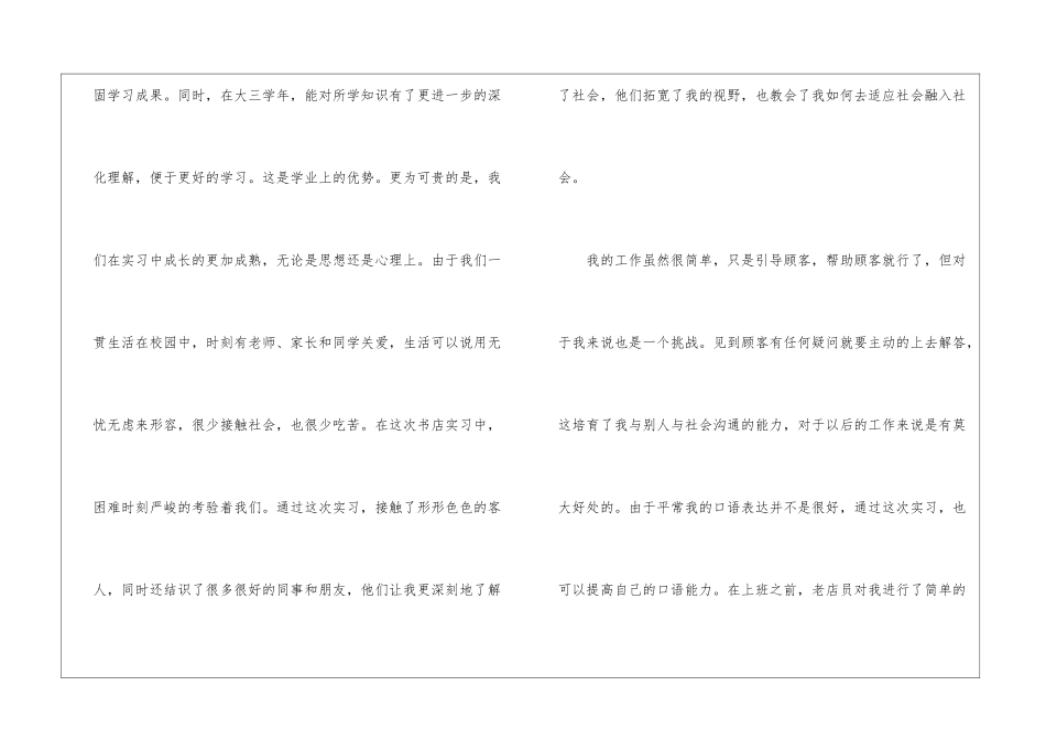 暑期实践报告模板汇总7篇_第2页
